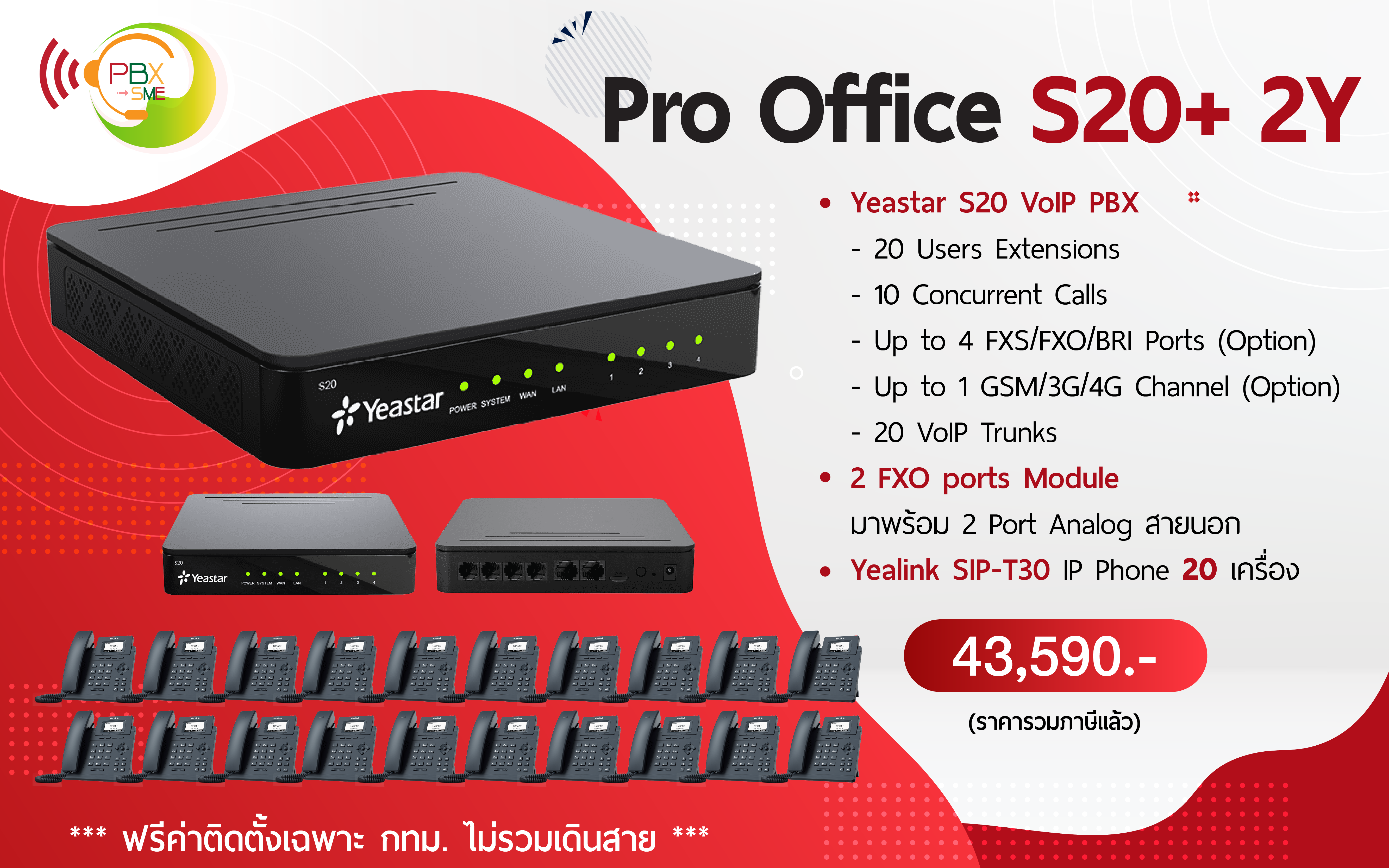 PRO OFFICE S20