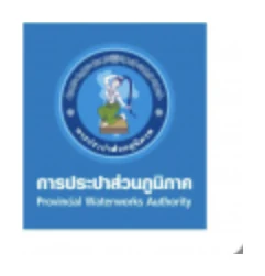 โลโก้ การประปาส่วนภูมิภาค